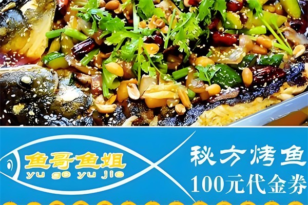 鱼哥鱼姐秘方烤鱼产品 门店图片