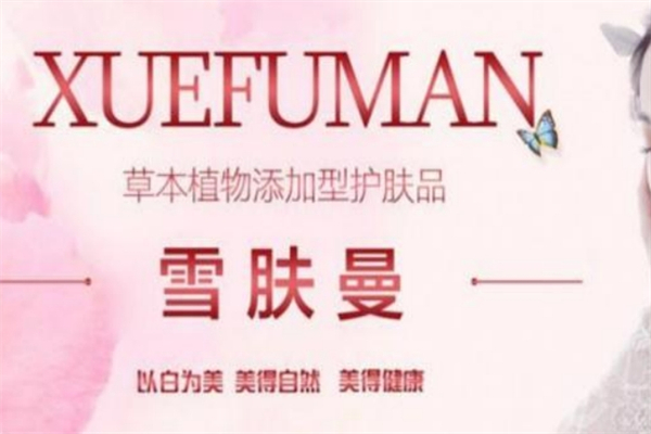 雪肤曼化妆品产品 门店图片