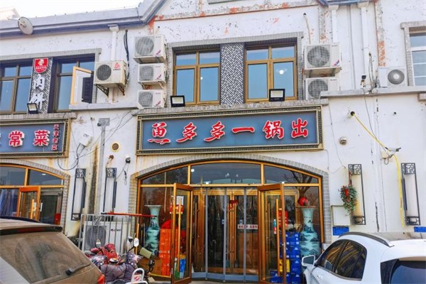 鱼多多一锅出产品 门店图片