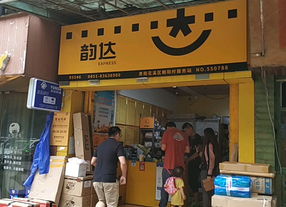 韵达快递
