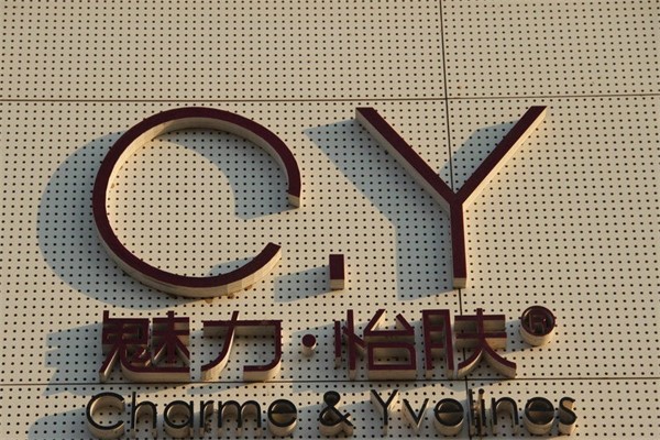 魅力怡肤产品 门店图片