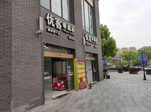 优客超市