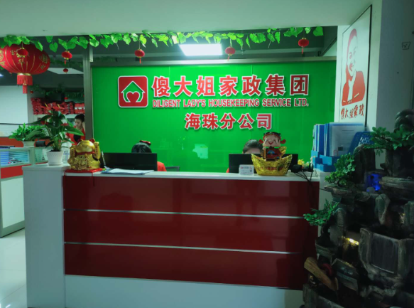 傻大姐家政