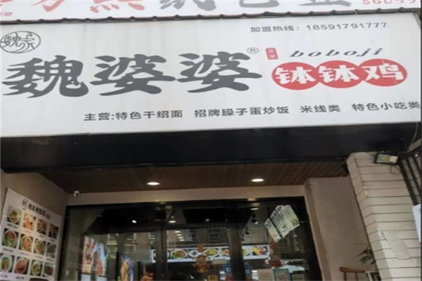 魏婆婆钵钵鸡产品 门店图片