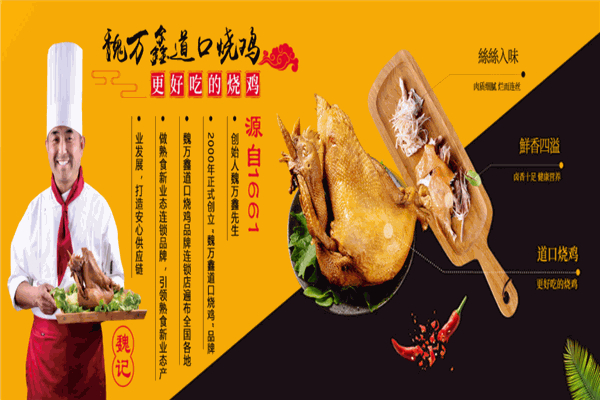 魏万鑫道口烧鸡产品 门店图片