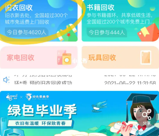 飞蚂蚁旧衣回收