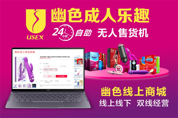 幽色乐趣成人用品产品 门店图片
