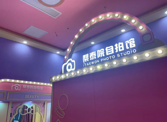 梨泰院自拍馆