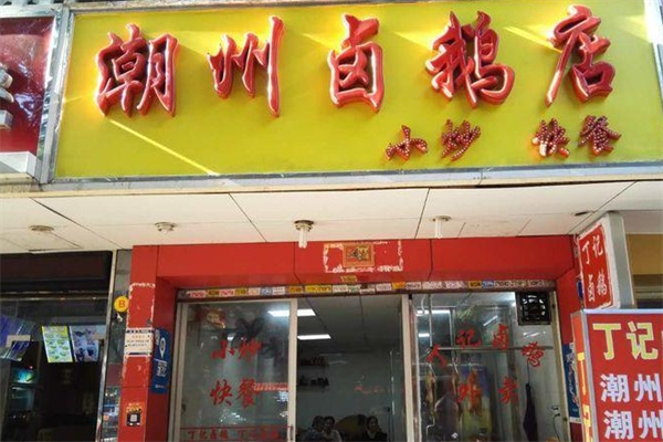 潮州卤鹅产品 门店图片