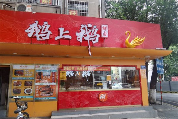 鹅上鹅卤鹅产品 门店图片