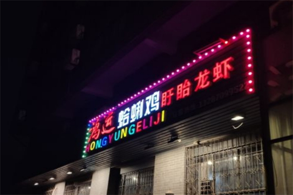 鸿运蛤蜊鸡产品 门店图片