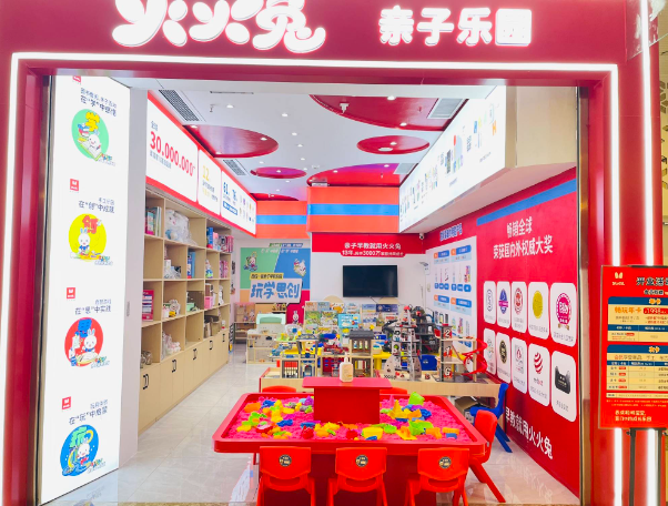 火火兔亲子乐园