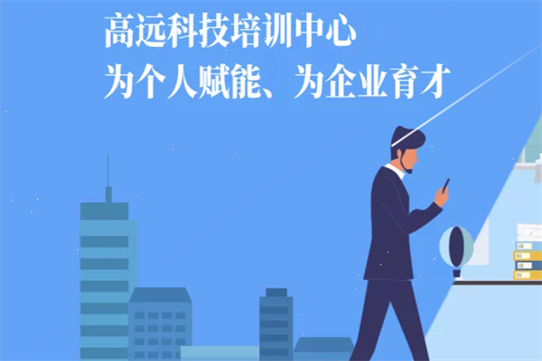 高远华信培训产品 门店图片