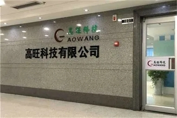 高旺科技环保产品 门店图片