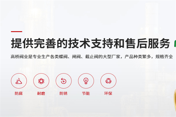 高桥阀门加盟
