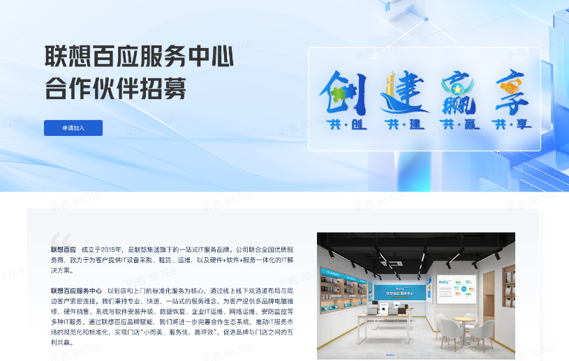 联想百应服务中心