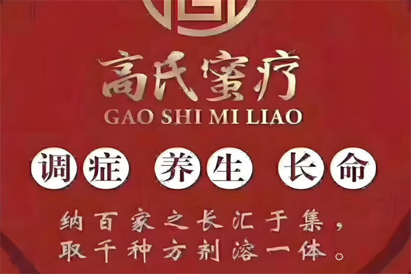 高氏蜜疗产品 门店图片