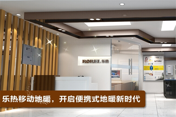 乐热移动地暖加盟