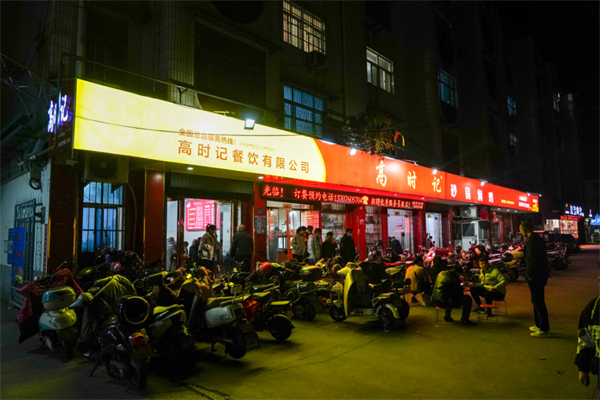 高时记砂锅焖鸡加盟