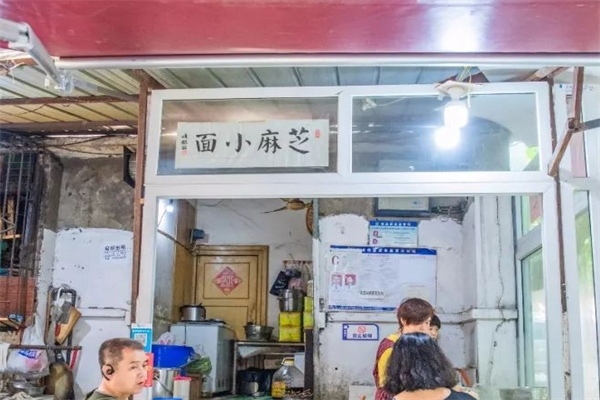 芝麻小面产品 门店图片
