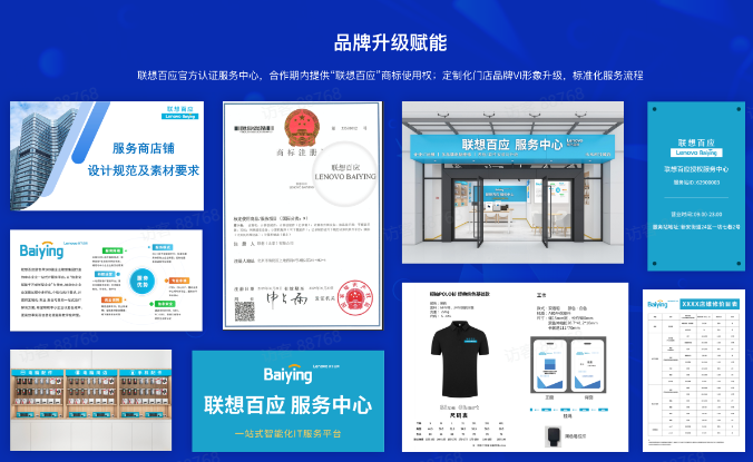 联想百应服务中心