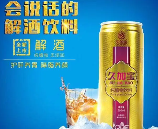久加宝解酒饮料