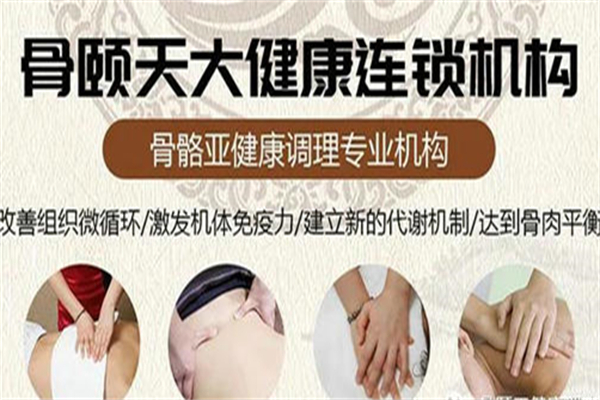 骨颐天产品 门店图片