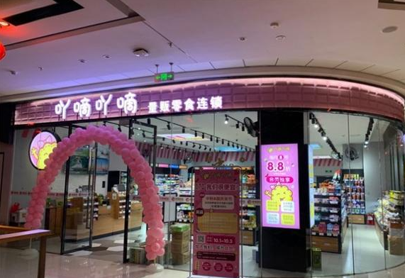 吖嘀吖嘀量贩零食