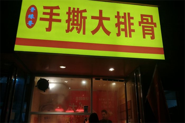 骨缘香手撕大排骨产品 门店图片