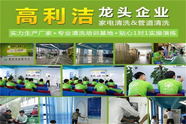 高利洁家电清洗产品 门店图片