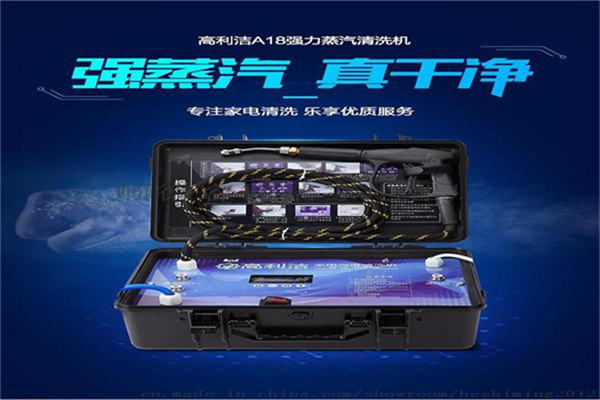 高利洁家电清洗产品 门店图片