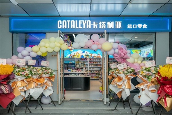 卡塔利亚进口超市产品 门店图片