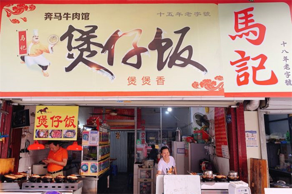 马记煲仔饭产品 门店图片
