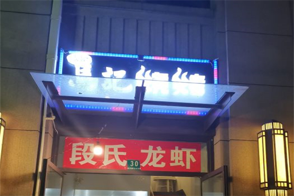 马记烧烤产品 门店图片