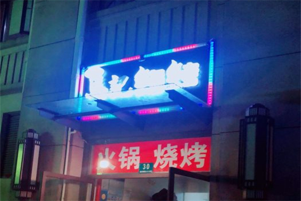 马记烧烤产品 门店图片