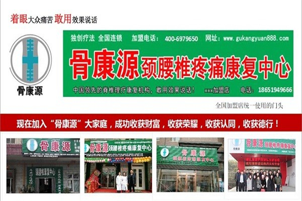骨康源养生产品 门店图片