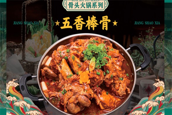 酱少侠自助酱大骨火锅产品 门店图片