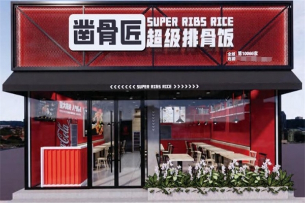 凿骨匠超级排骨饭产品 门店图片