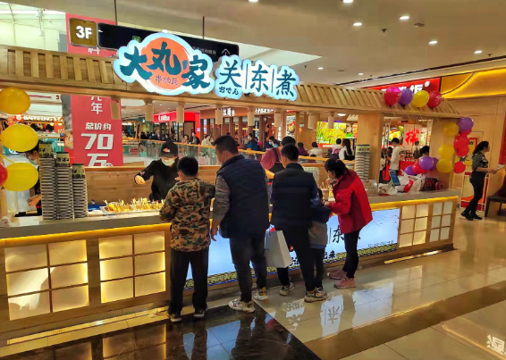 大丸家关东煮