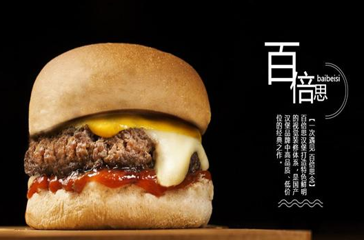 百倍思汉堡店