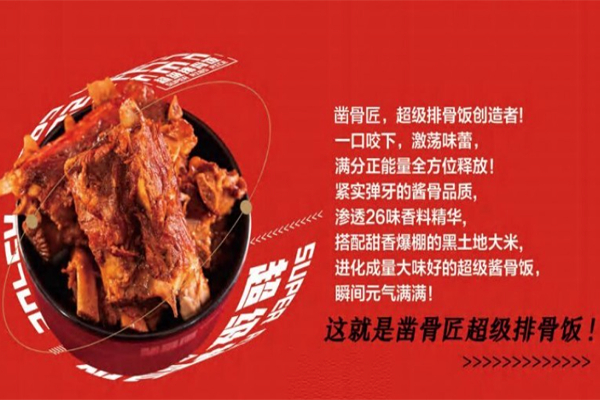 凿骨匠超级排骨饭产品 门店图片