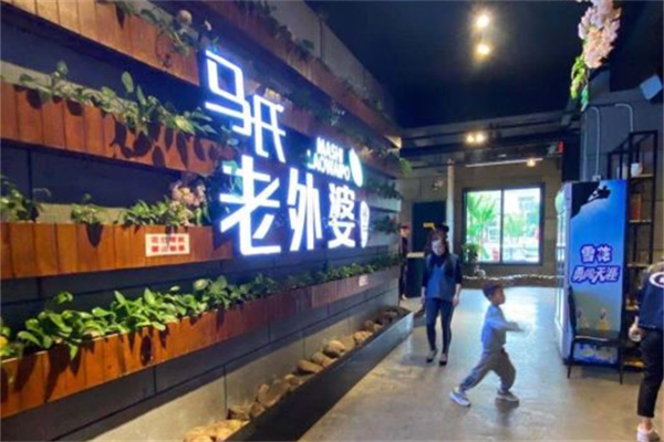 马氏老外婆餐厅产品 门店图片
