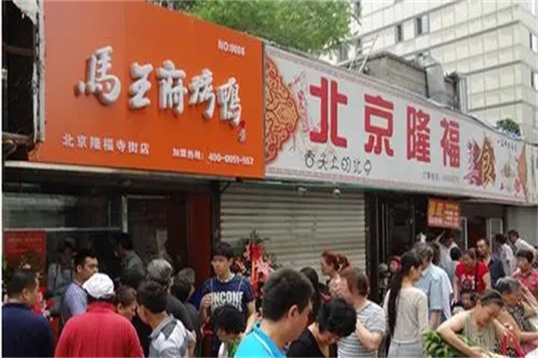 马王府烤鸭产品 门店图片