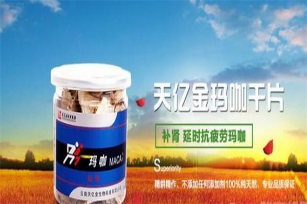 天亿金玛咖产品 门店图片