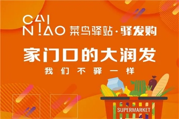 驿发购产品 门店图片