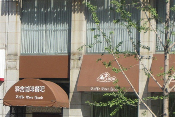 驿舍咖啡产品 门店图片