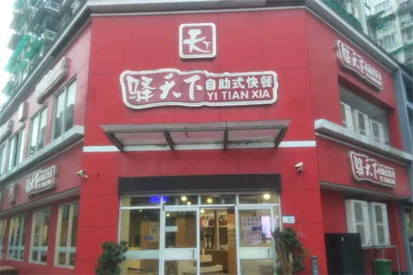 驿天下自助快餐产品 门店图片