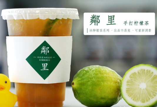 邻里手打柠檬茶