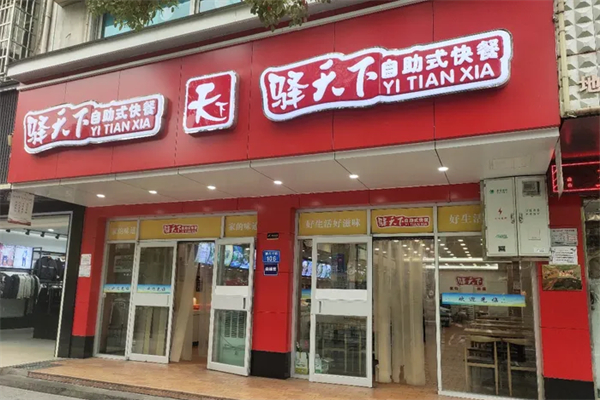 驿天下自助快餐产品 门店图片