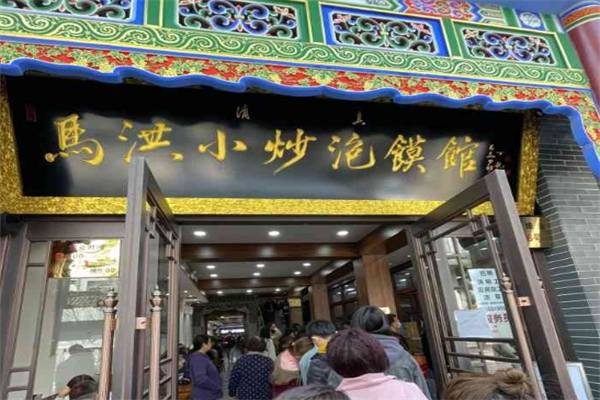 马洪小炒泡馍馆产品 门店图片